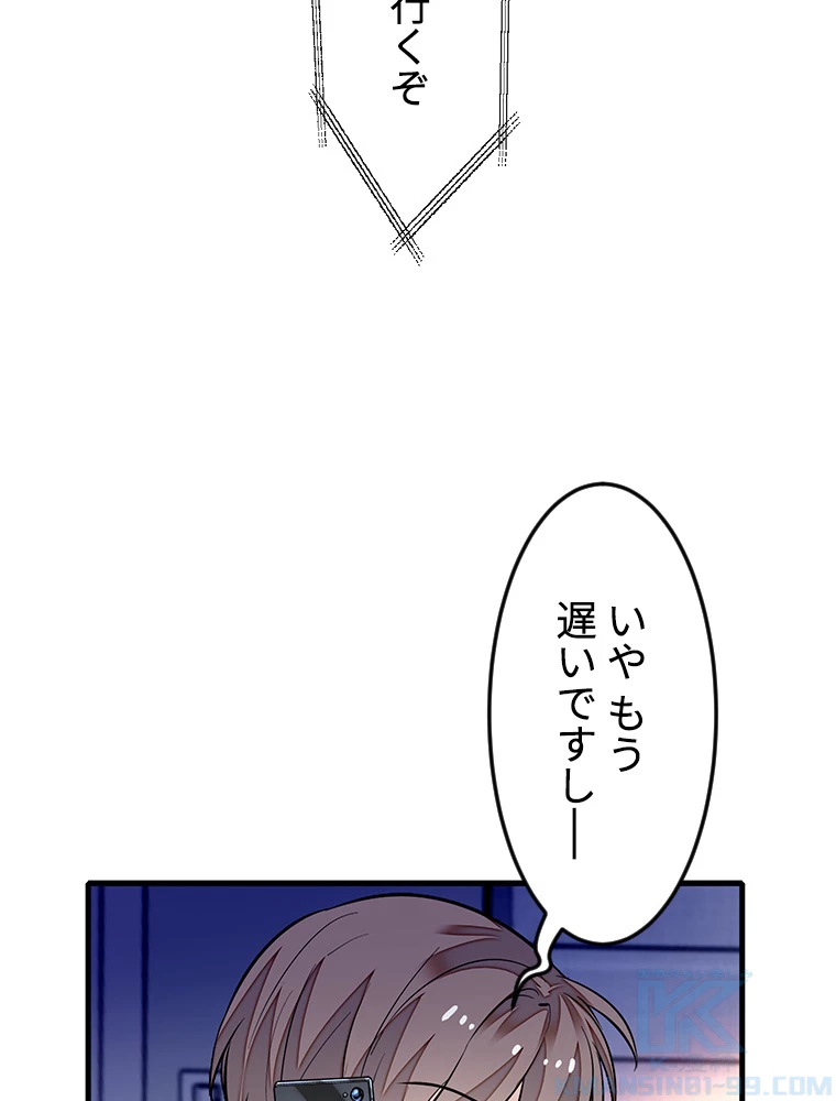この嘘は致し方ないでしょう？ 第84話 - 76