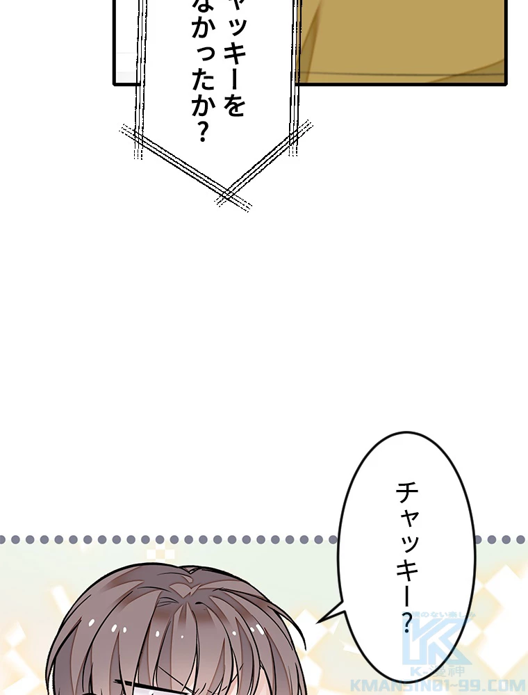 この嘘は致し方ないでしょう？ 第72話 - 55