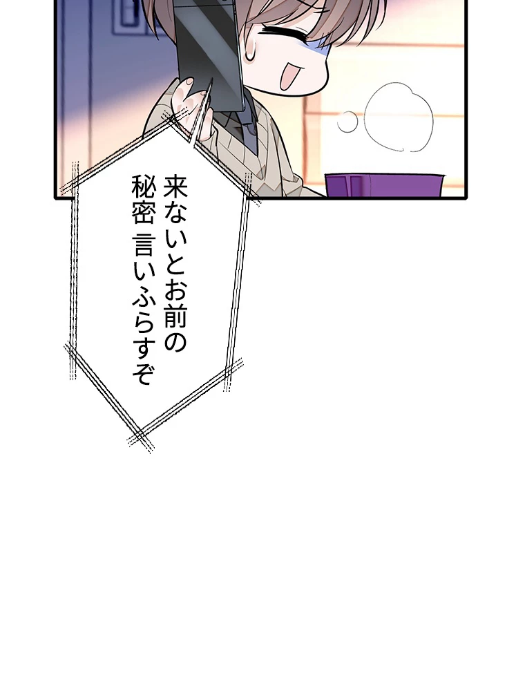 この嘘は致し方ないでしょう？ 第84話 - 77
