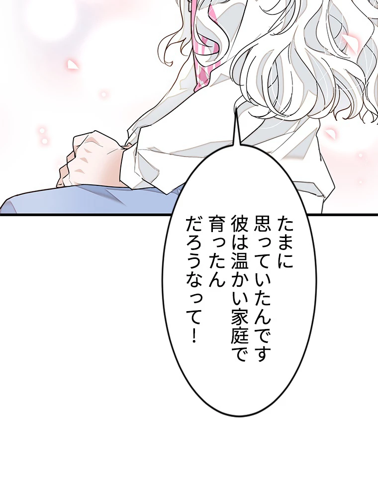 この嘘は致し方ないでしょう？ 第70話 - 41