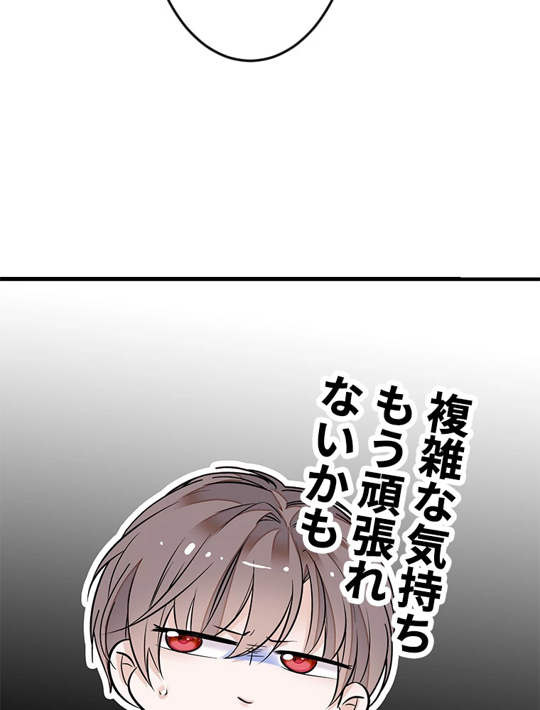 この嘘は致し方ないでしょう？ 第67話 - 35