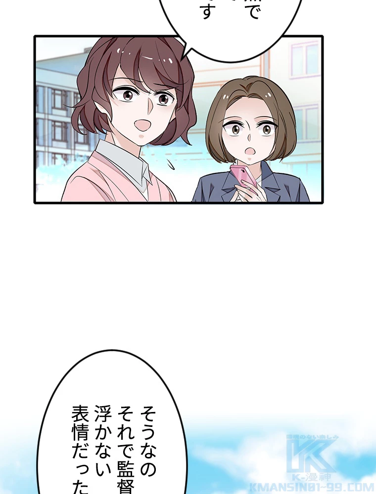 この嘘は致し方ないでしょう？ 第65話 - 7