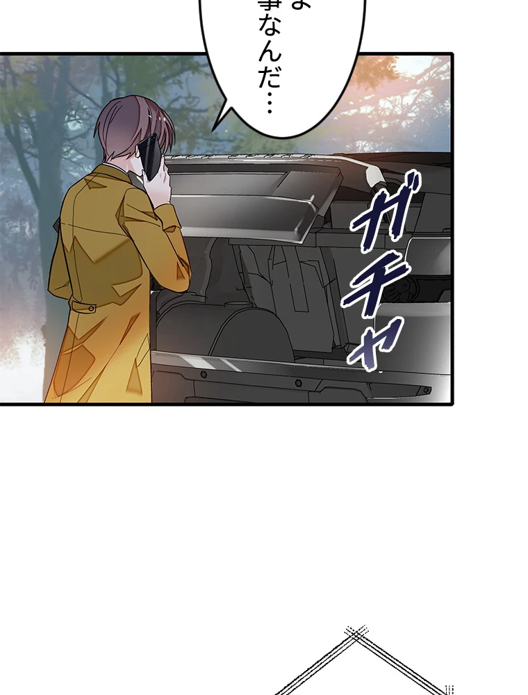 この嘘は致し方ないでしょう？ 第72話 - 57