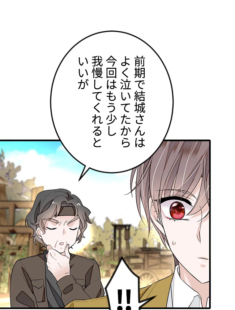 この嘘は致し方ないでしょう？ 第71話 - 50