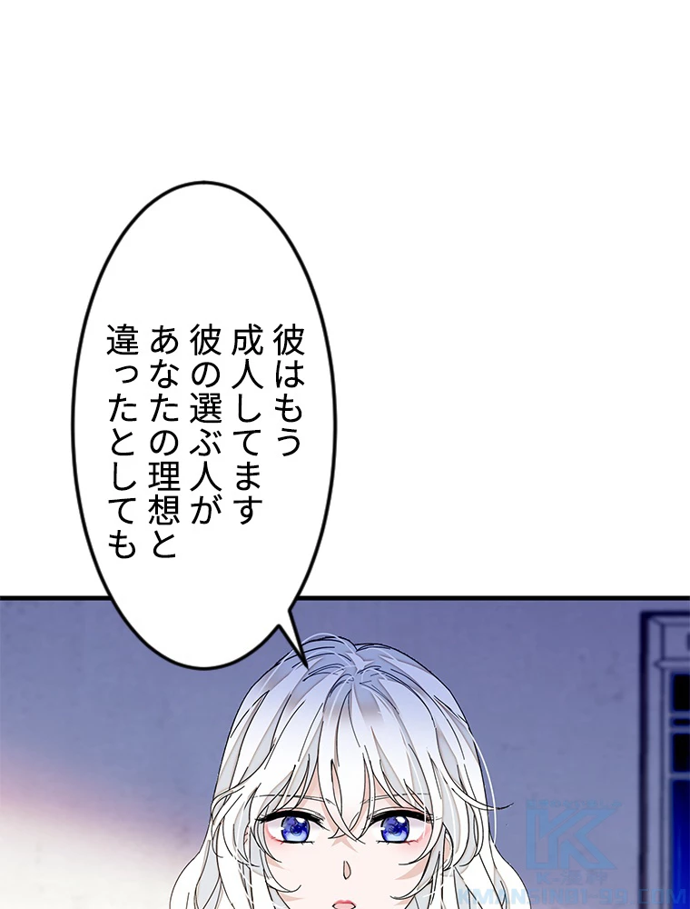 この嘘は致し方ないでしょう？ 第70話 - 43