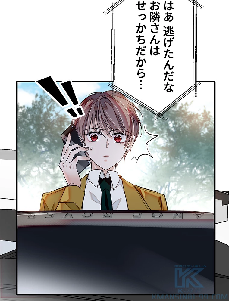 この嘘は致し方ないでしょう？ 第72話 - 58
