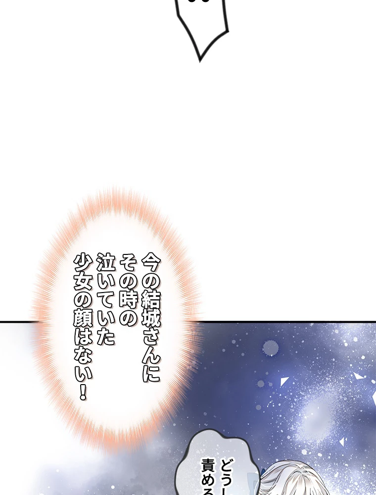 この嘘は致し方ないでしょう？ 第71話 - 51