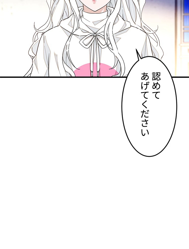 この嘘は致し方ないでしょう？ 第70話 - 44