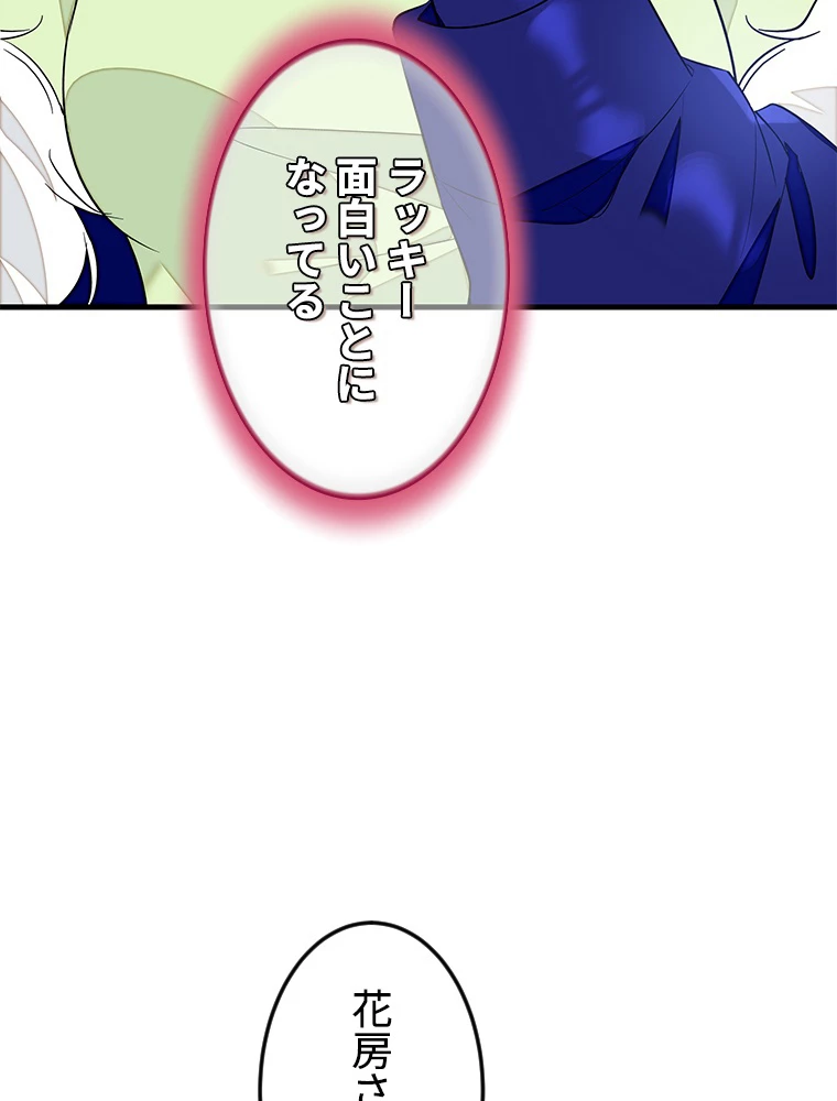この嘘は致し方ないでしょう？ 第65話 - 9