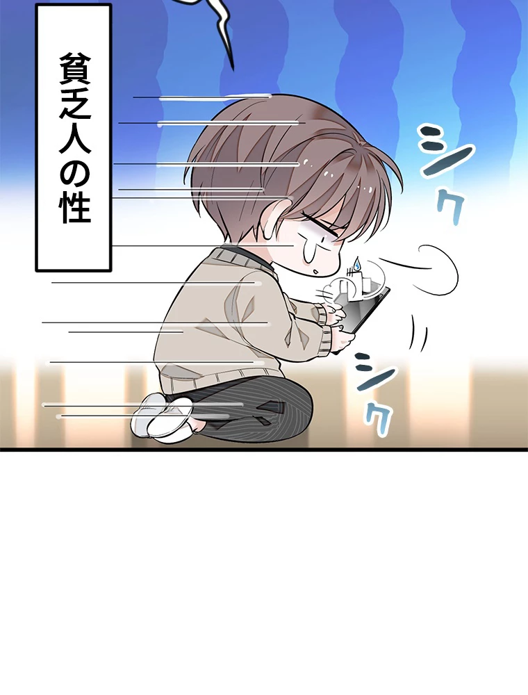 この嘘は致し方ないでしょう？ 第84話 - 81