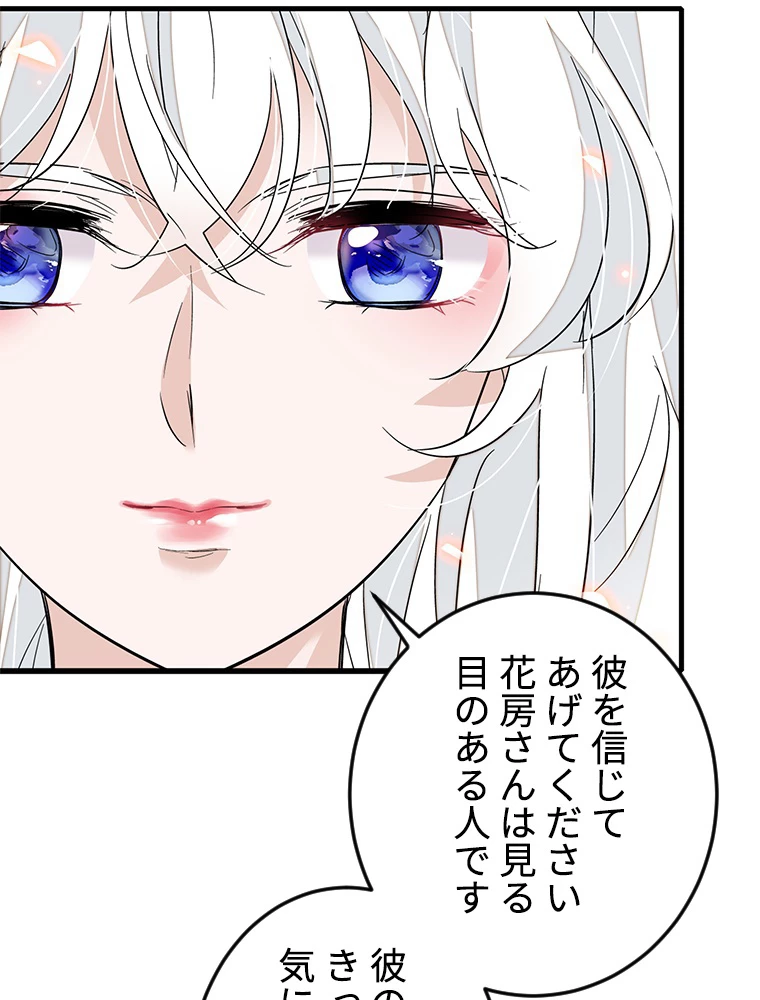 この嘘は致し方ないでしょう？ 第70話 - 45