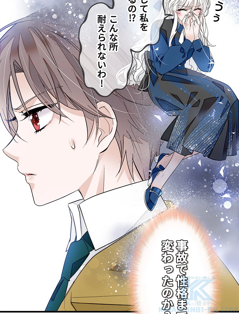 この嘘は致し方ないでしょう？ 第71話 - 52