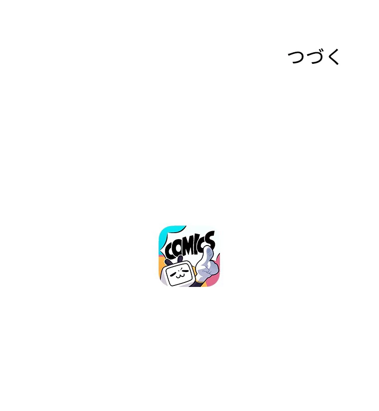 この嘘は致し方ないでしょう？ 第84話 - 82