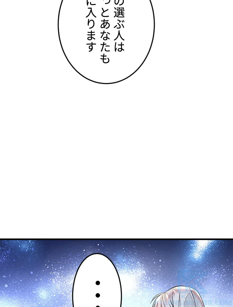 この嘘は致し方ないでしょう？ 第70話 - 46