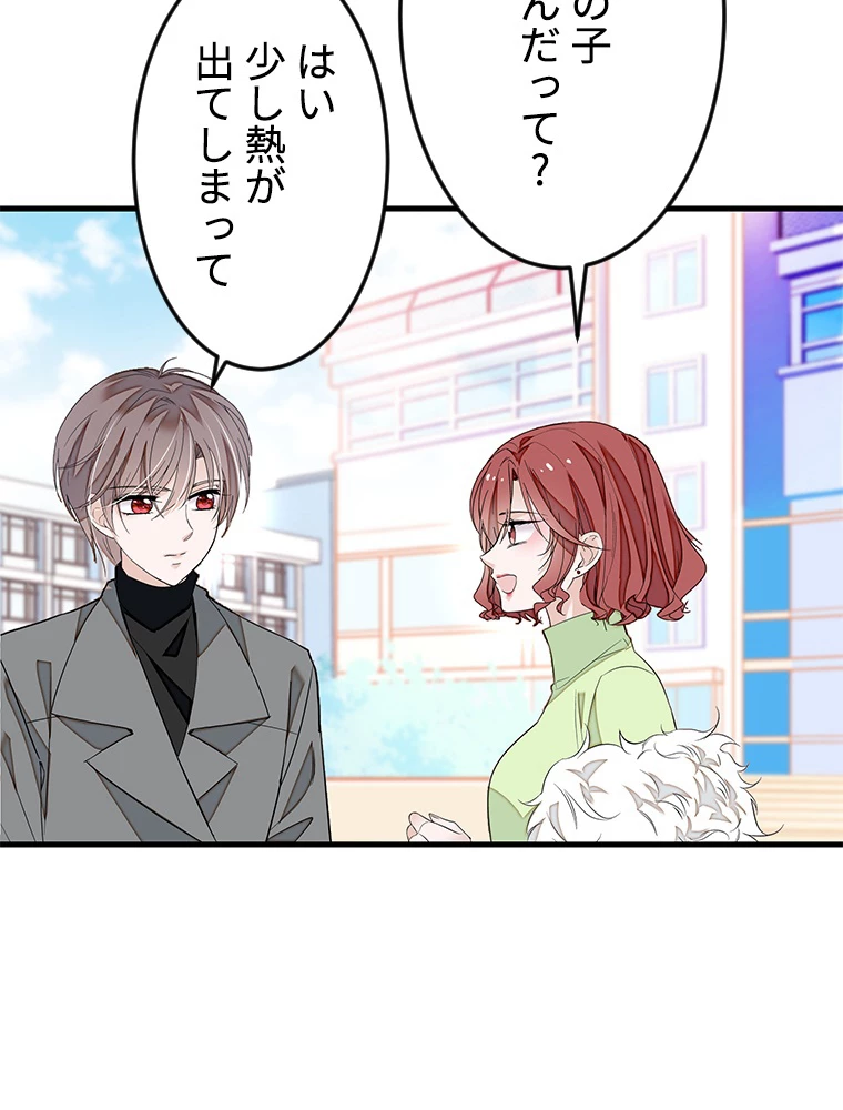 この嘘は致し方ないでしょう？ 第65話 - 11