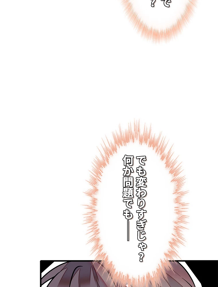 この嘘は致し方ないでしょう？ 第71話 - 53