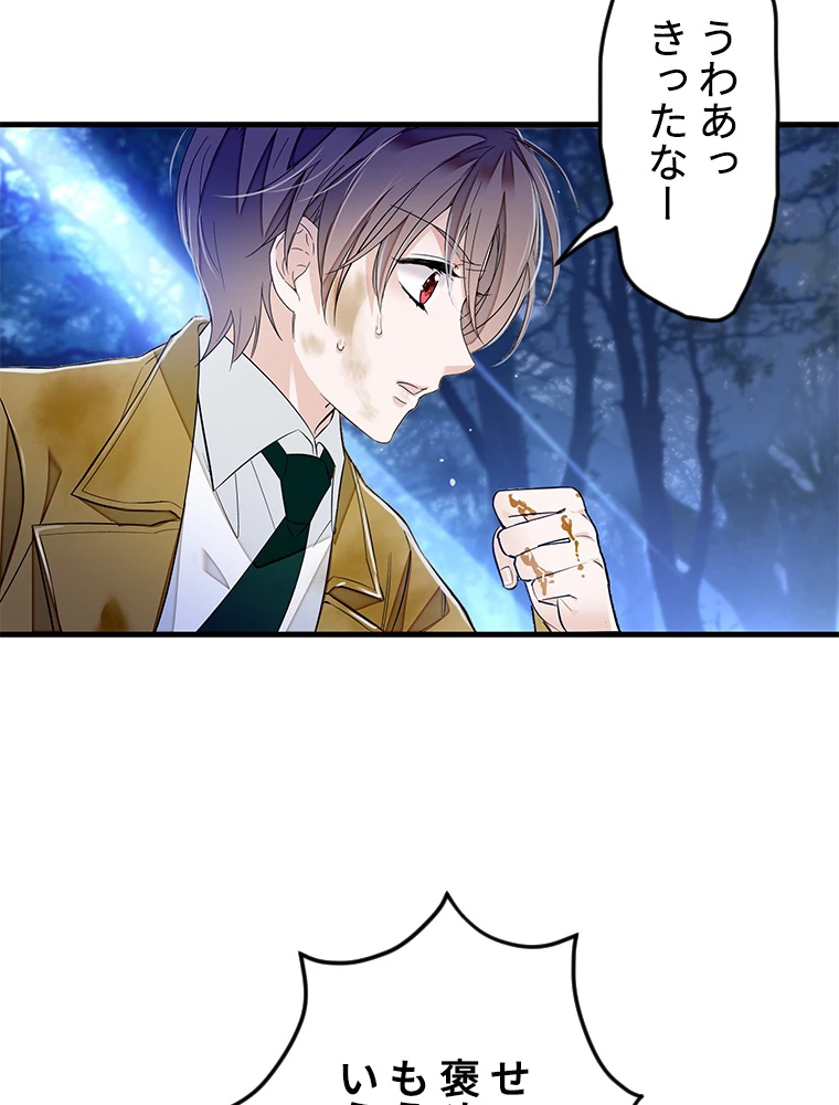 この嘘は致し方ないでしょう？ 第74話 - 69