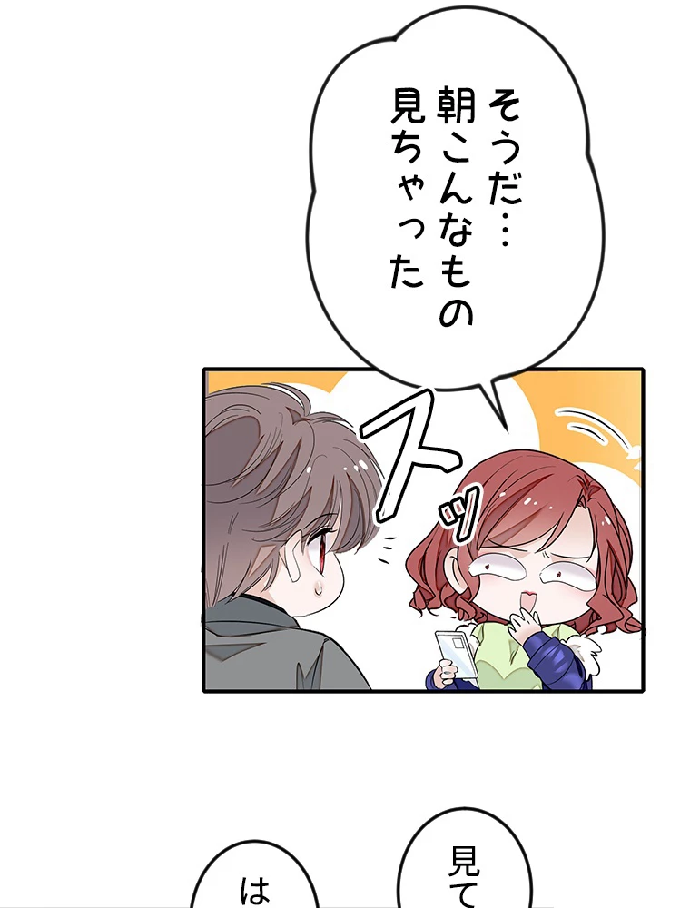この嘘は致し方ないでしょう？ 第65話 - 12