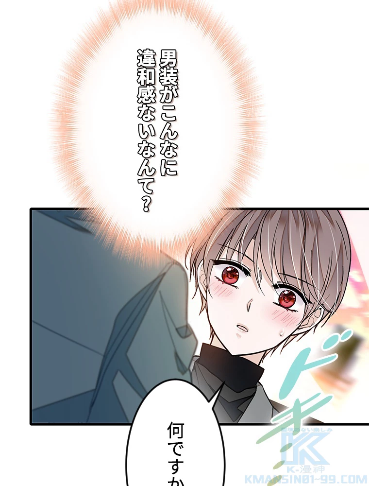 この嘘は致し方ないでしょう？ 第67話 - 40