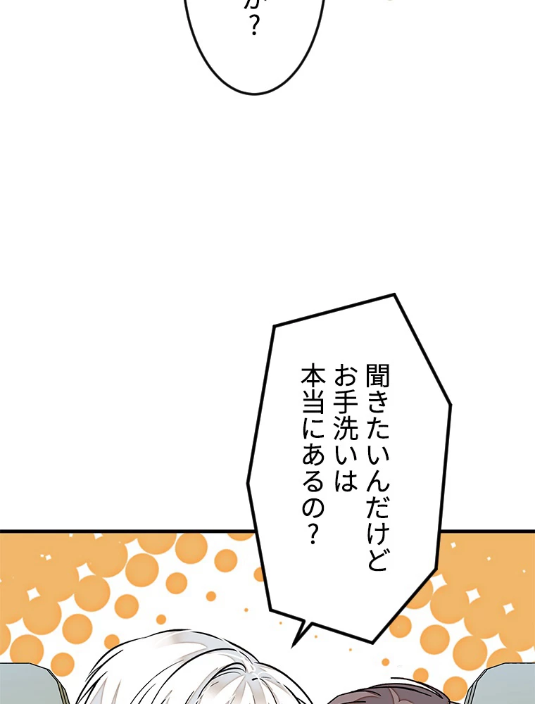 この嘘は致し方ないでしょう？ 第67話 - 41