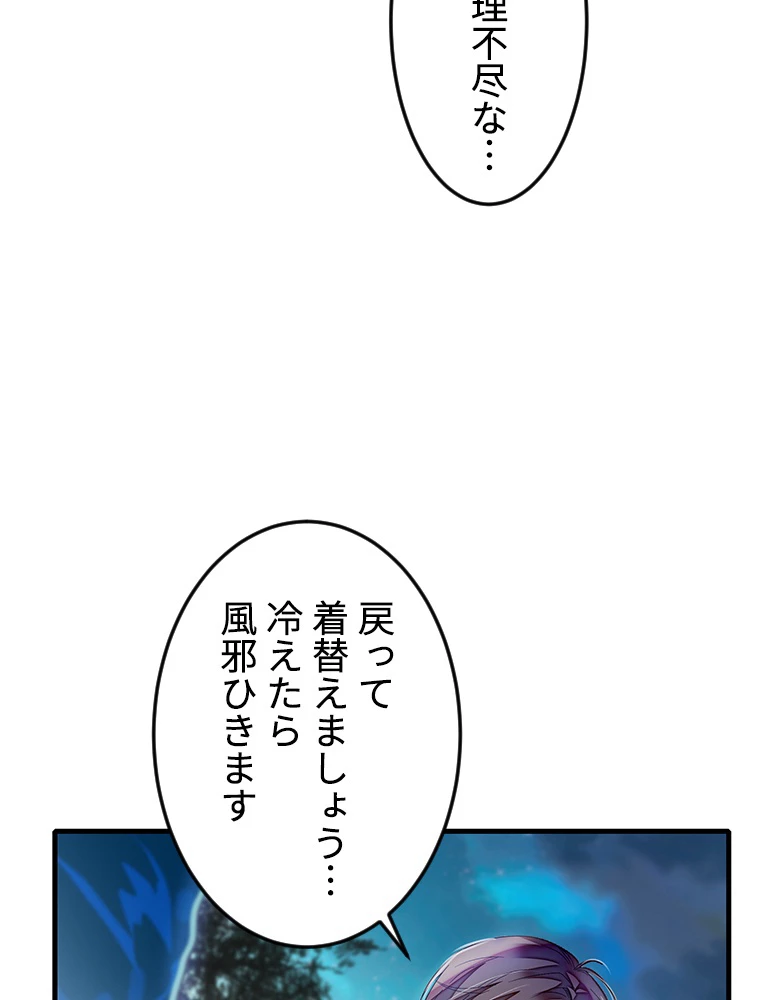 この嘘は致し方ないでしょう？ 第74話 - 71