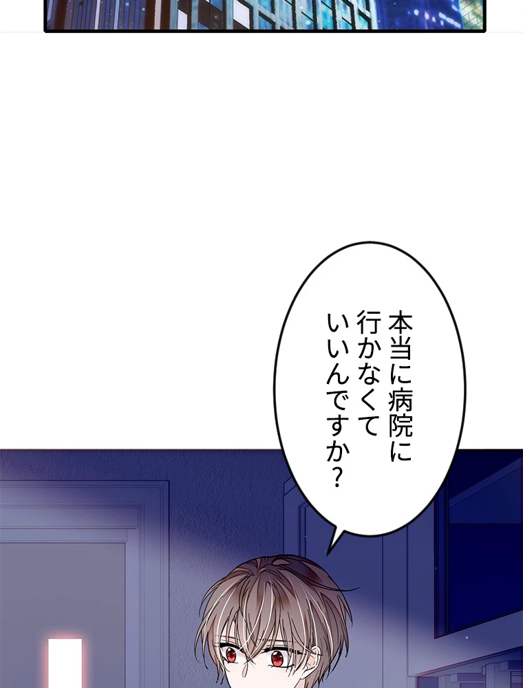 この嘘は致し方ないでしょう？ 第63話 - 3