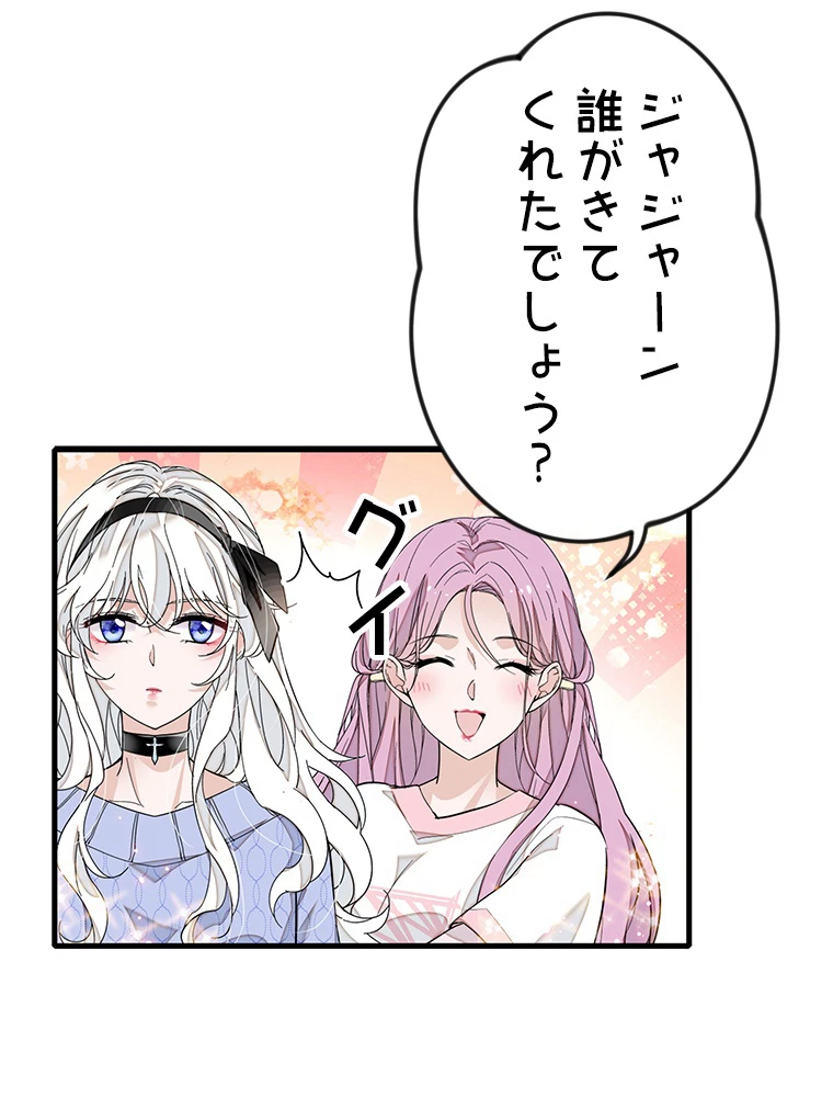 この嘘は致し方ないでしょう？ 第71話 - 56
