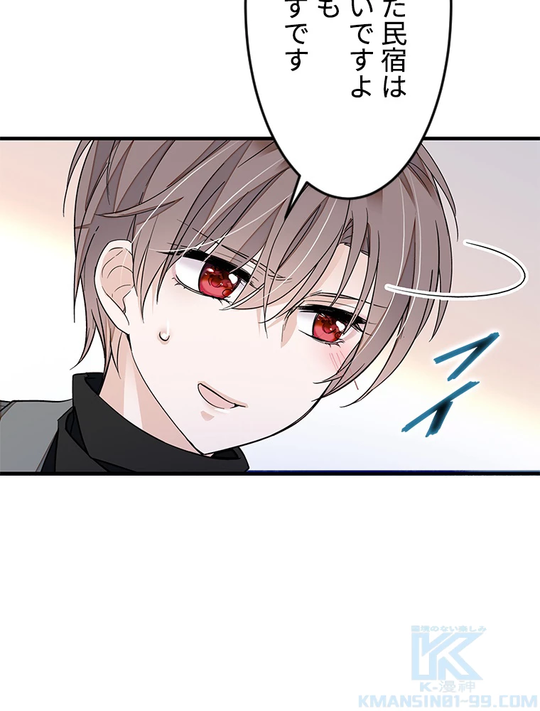 この嘘は致し方ないでしょう？ 第67話 - 43
