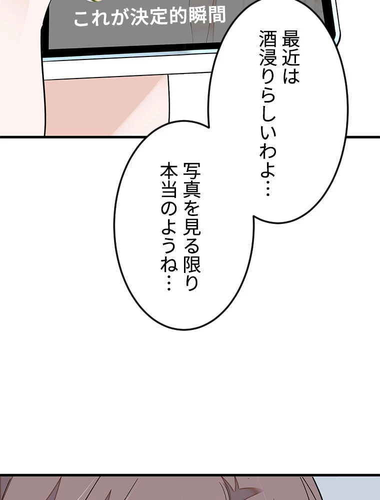 この嘘は致し方ないでしょう？ 第65話 - 15