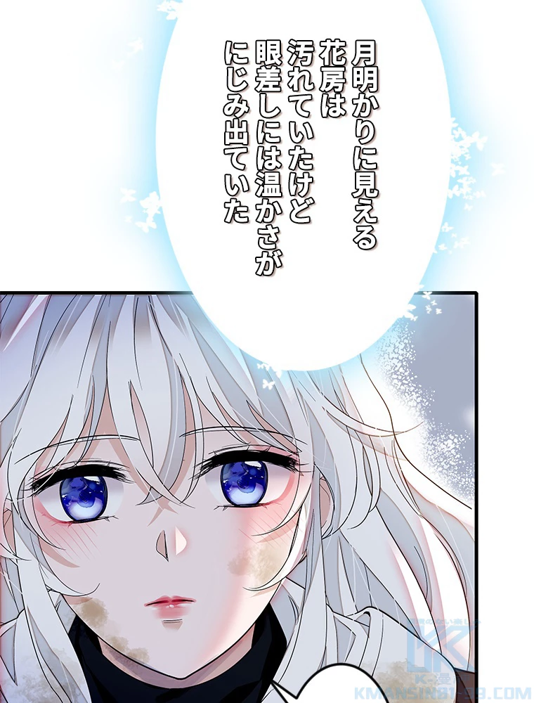 この嘘は致し方ないでしょう？ 第74話 - 73