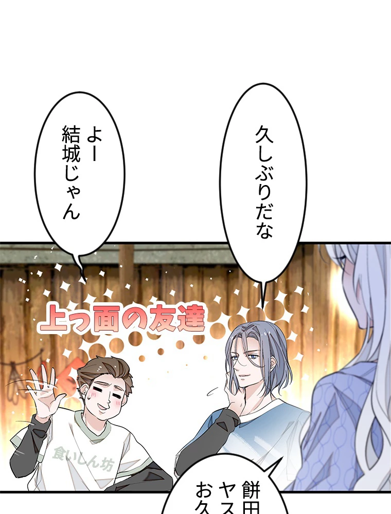 この嘘は致し方ないでしょう？ 第71話 - 57