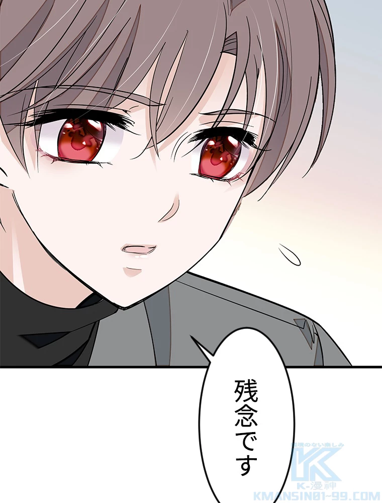 この嘘は致し方ないでしょう？ 第65話 - 16