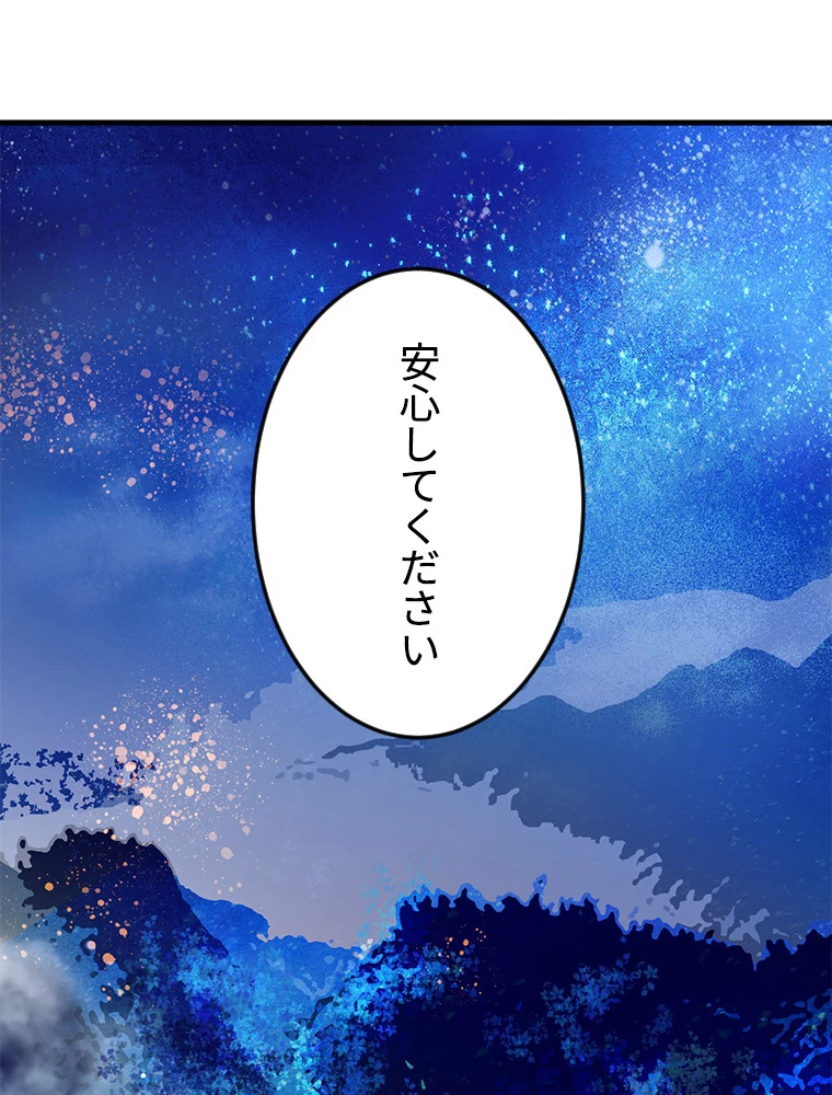 この嘘は致し方ないでしょう？ 第67話 - 44
