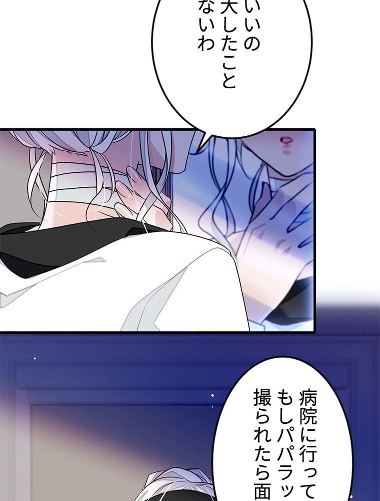 この嘘は致し方ないでしょう？ 第63話 - 5