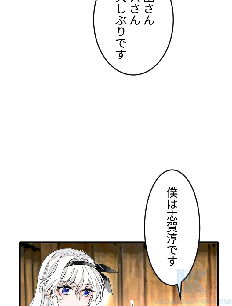 この嘘は致し方ないでしょう？ 第71話 - 58