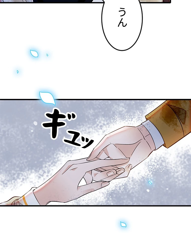 この嘘は致し方ないでしょう？ 第74話 - 74