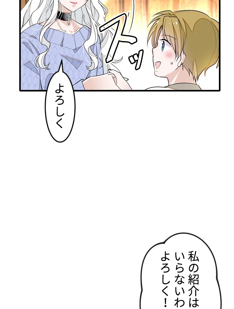 この嘘は致し方ないでしょう？ 第71話 - 59