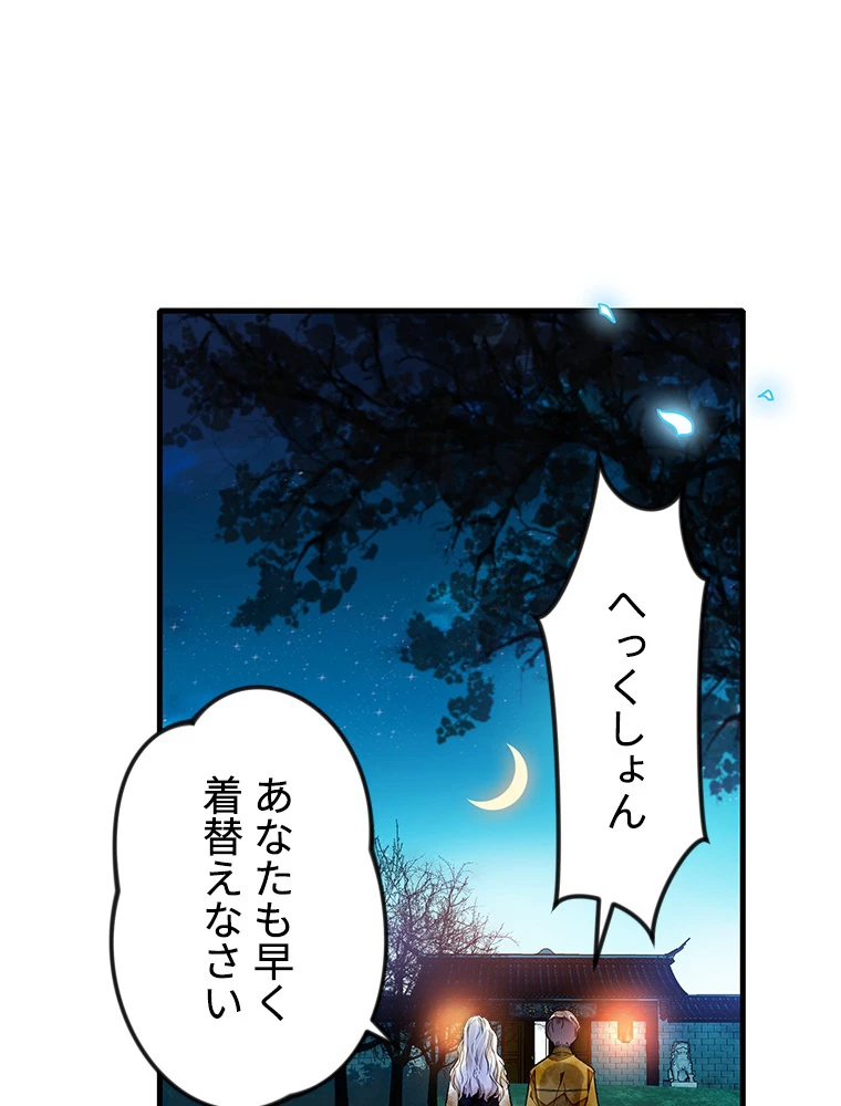 この嘘は致し方ないでしょう？ 第74話 - 75