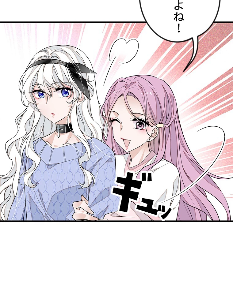 この嘘は致し方ないでしょう？ 第71話 - 60