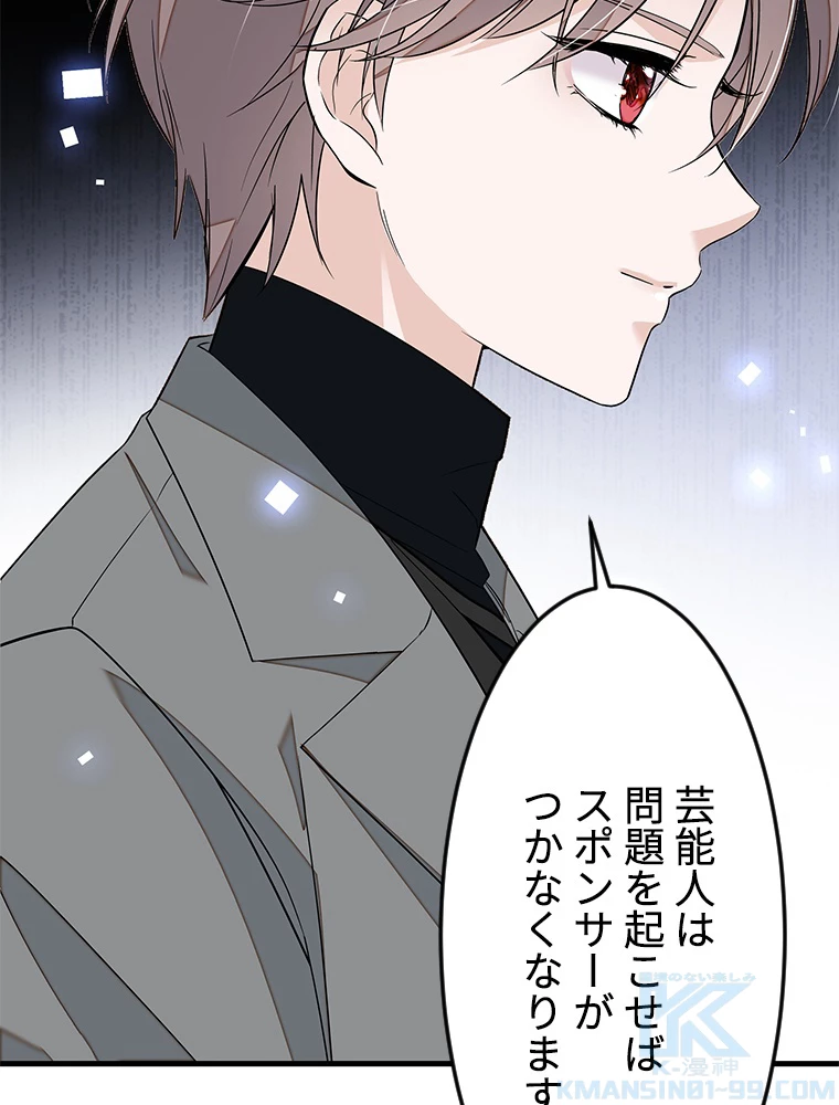 この嘘は致し方ないでしょう？ 第65話 - 19