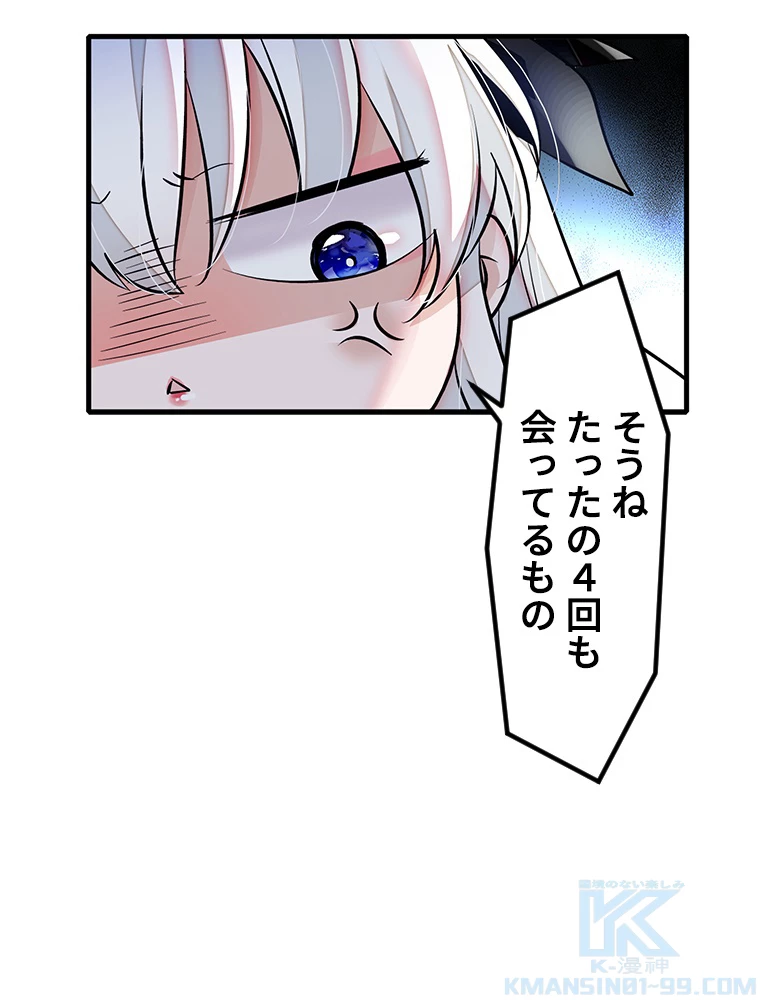 この嘘は致し方ないでしょう？ 第71話 - 61