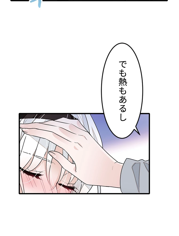 この嘘は致し方ないでしょう？ 第63話 - 8