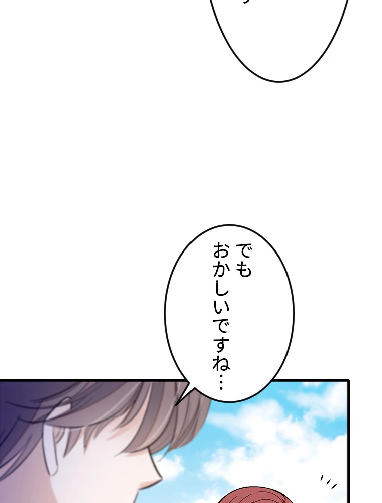 この嘘は致し方ないでしょう？ 第65話 - 20