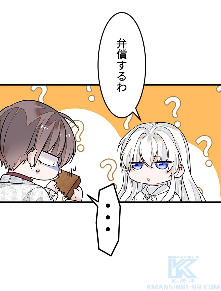 この嘘は致し方ないでしょう？ 第70話 - 55