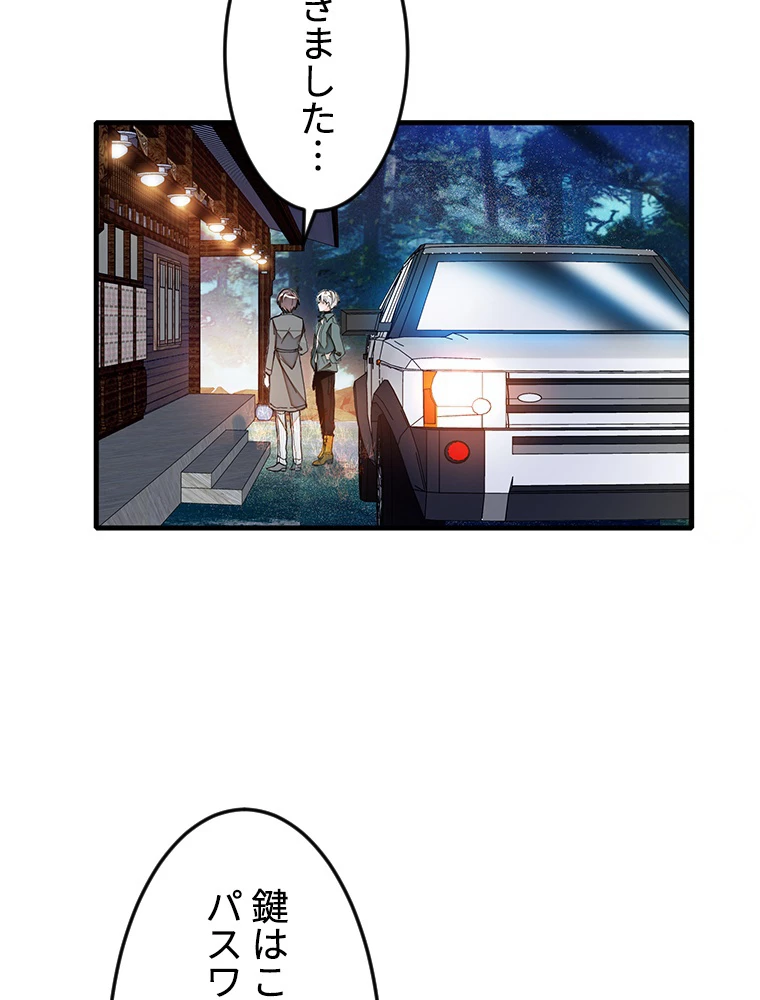 この嘘は致し方ないでしょう？ 第67話 - 48