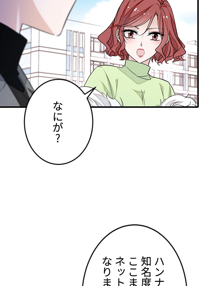この嘘は致し方ないでしょう？ 第65話 - 21