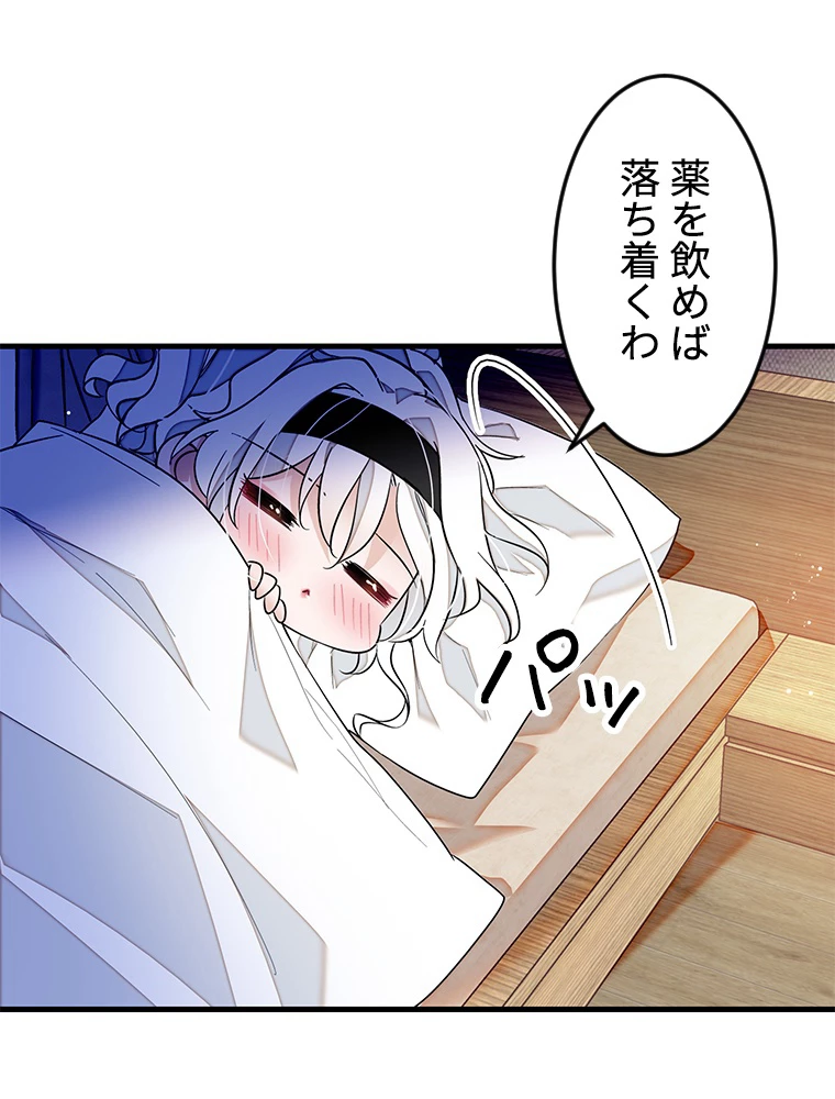 この嘘は致し方ないでしょう？ 第63話 - 9