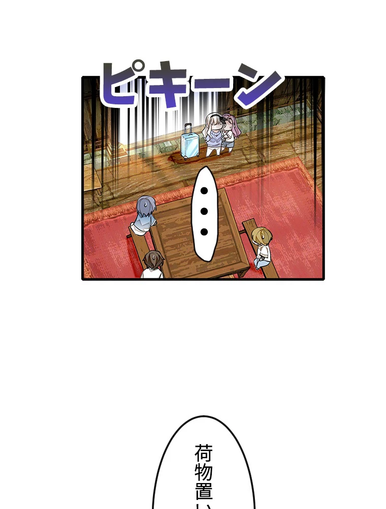 この嘘は致し方ないでしょう？ 第71話 - 62