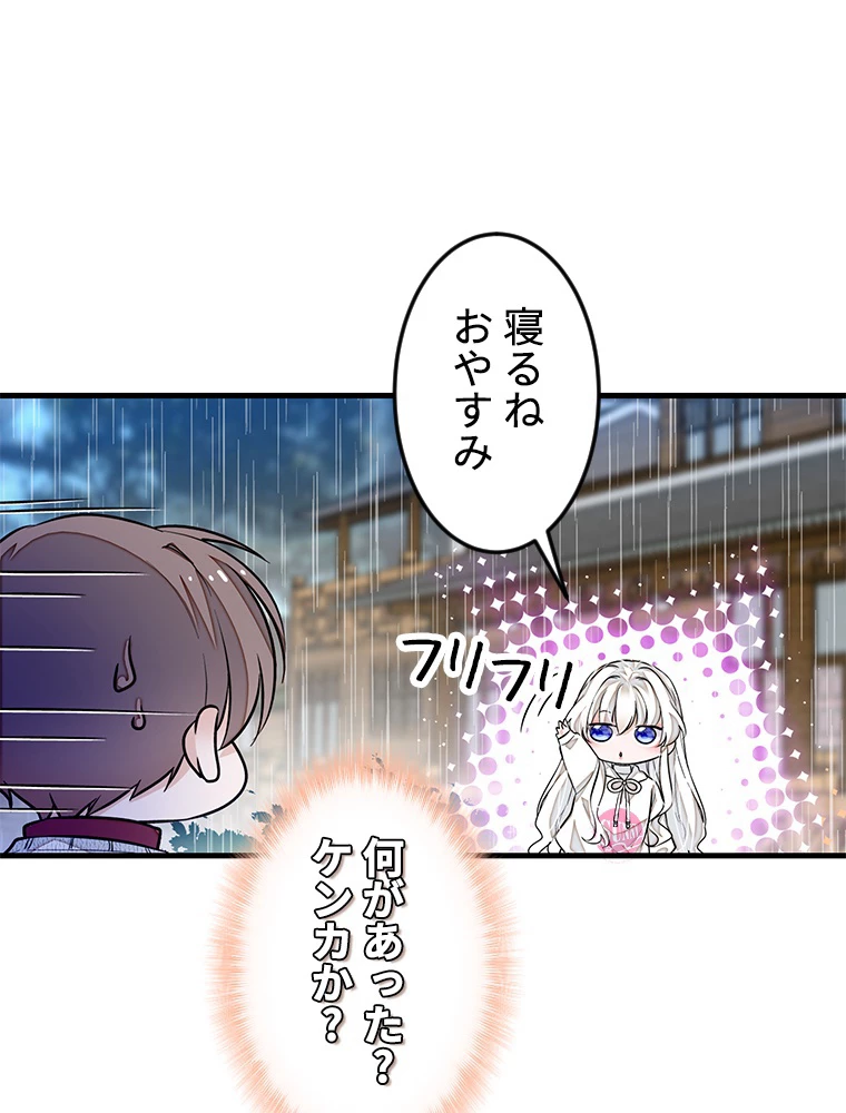 この嘘は致し方ないでしょう？ 第70話 - 56