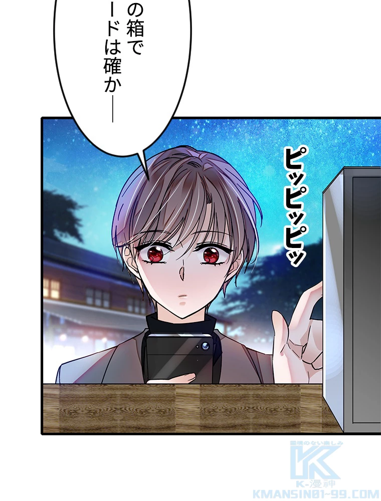 この嘘は致し方ないでしょう？ 第67話 - 49